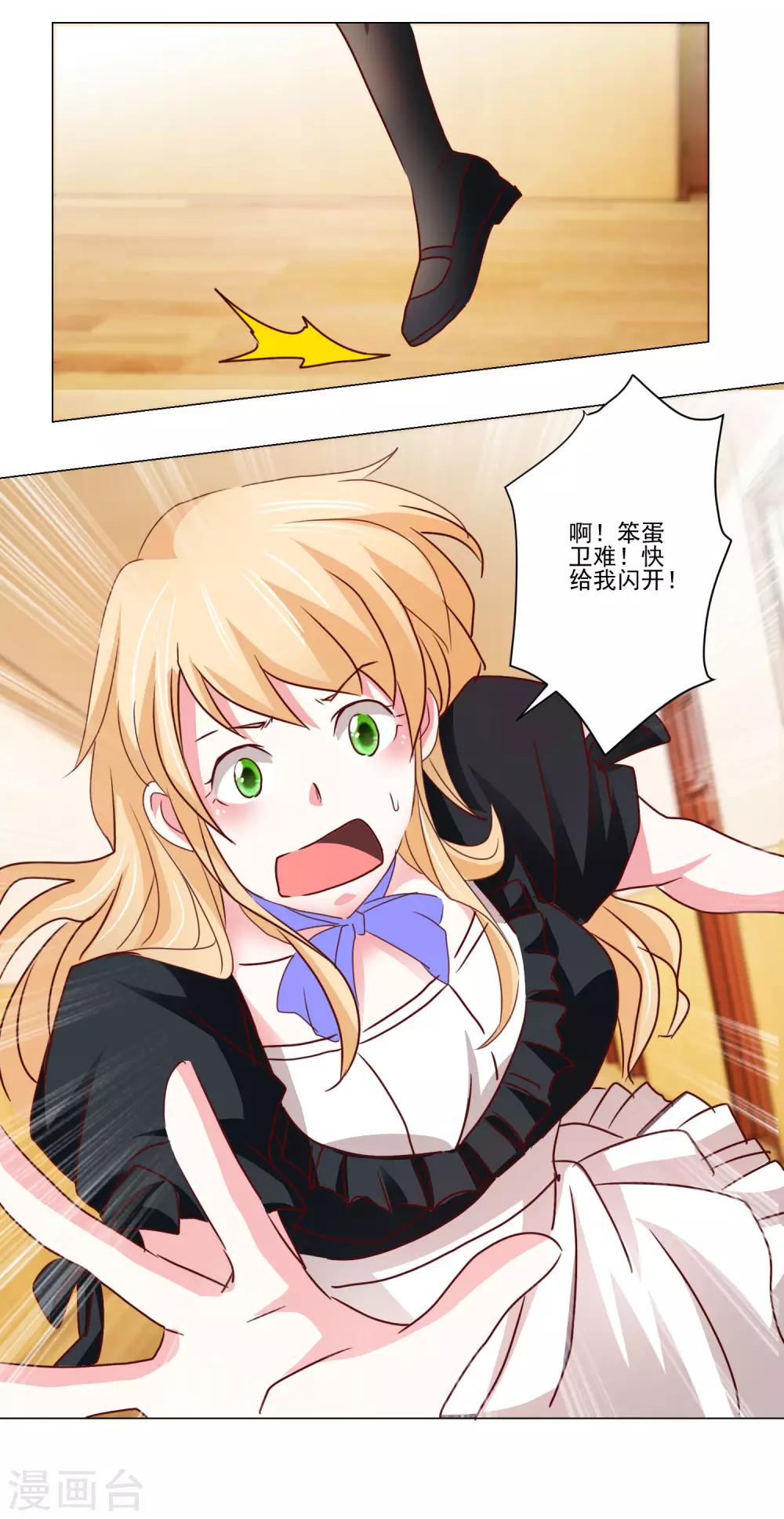 《我的妹妹才没有那么好欺负》第41话 黑丝女仆vs双马尾女仆 第7页