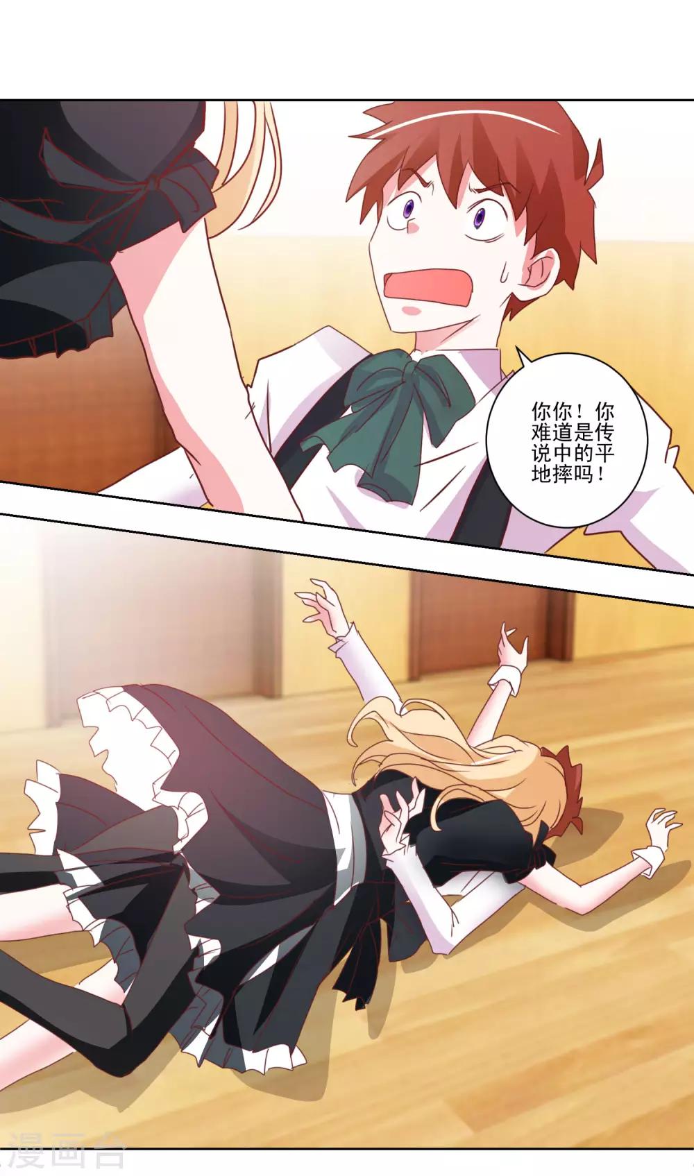 《我的妹妹才没有那么好欺负》第41话 黑丝女仆vs双马尾女仆 第8页