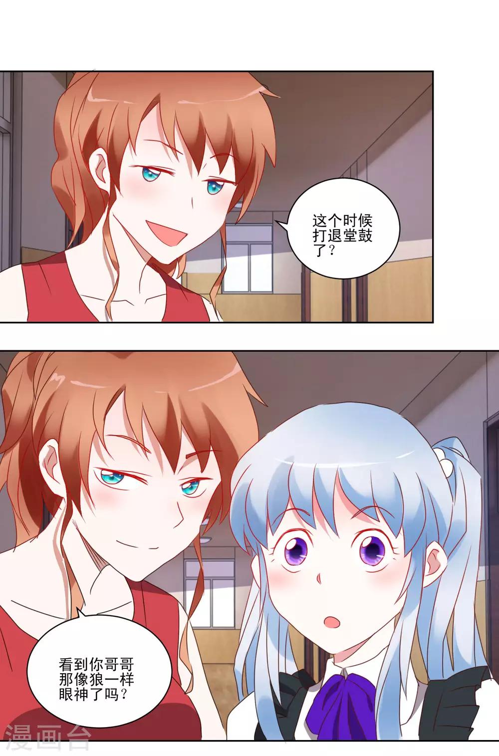 《我的妹妹才没有那么好欺负》第42话 喜欢的人 第10页