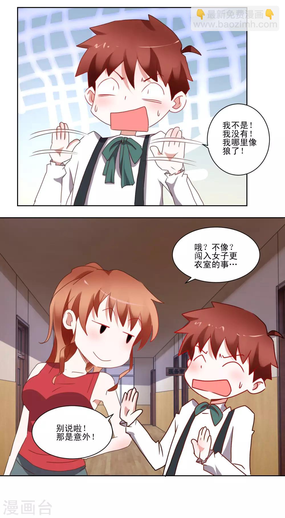《我的妹妹才没有那么好欺负》第42话 喜欢的人 第11页