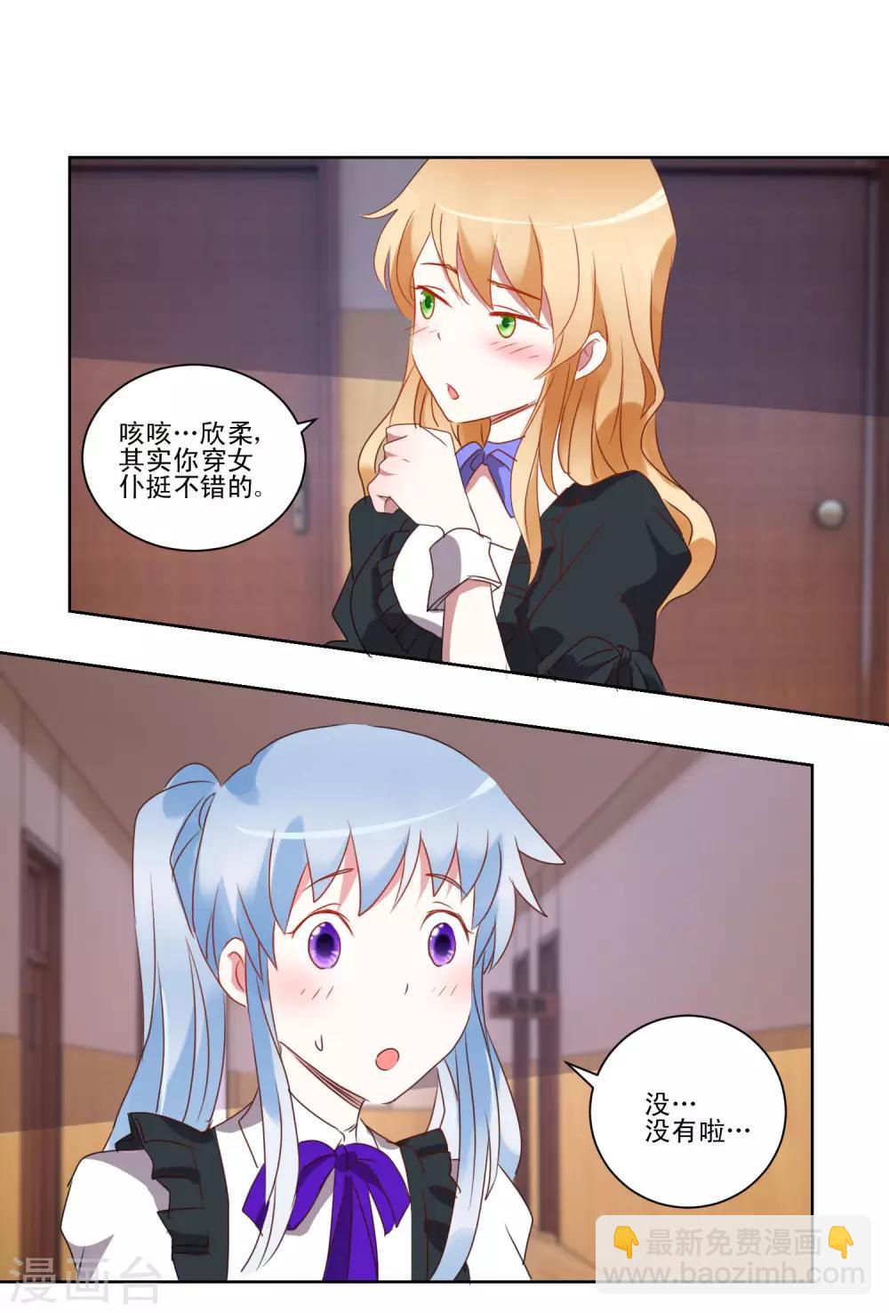 《我的妹妹才没有那么好欺负》第42话 喜欢的人 第12页