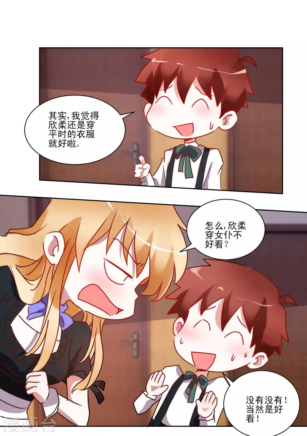 《我的妹妹才没有那么好欺负》第42话 喜欢的人 第14页