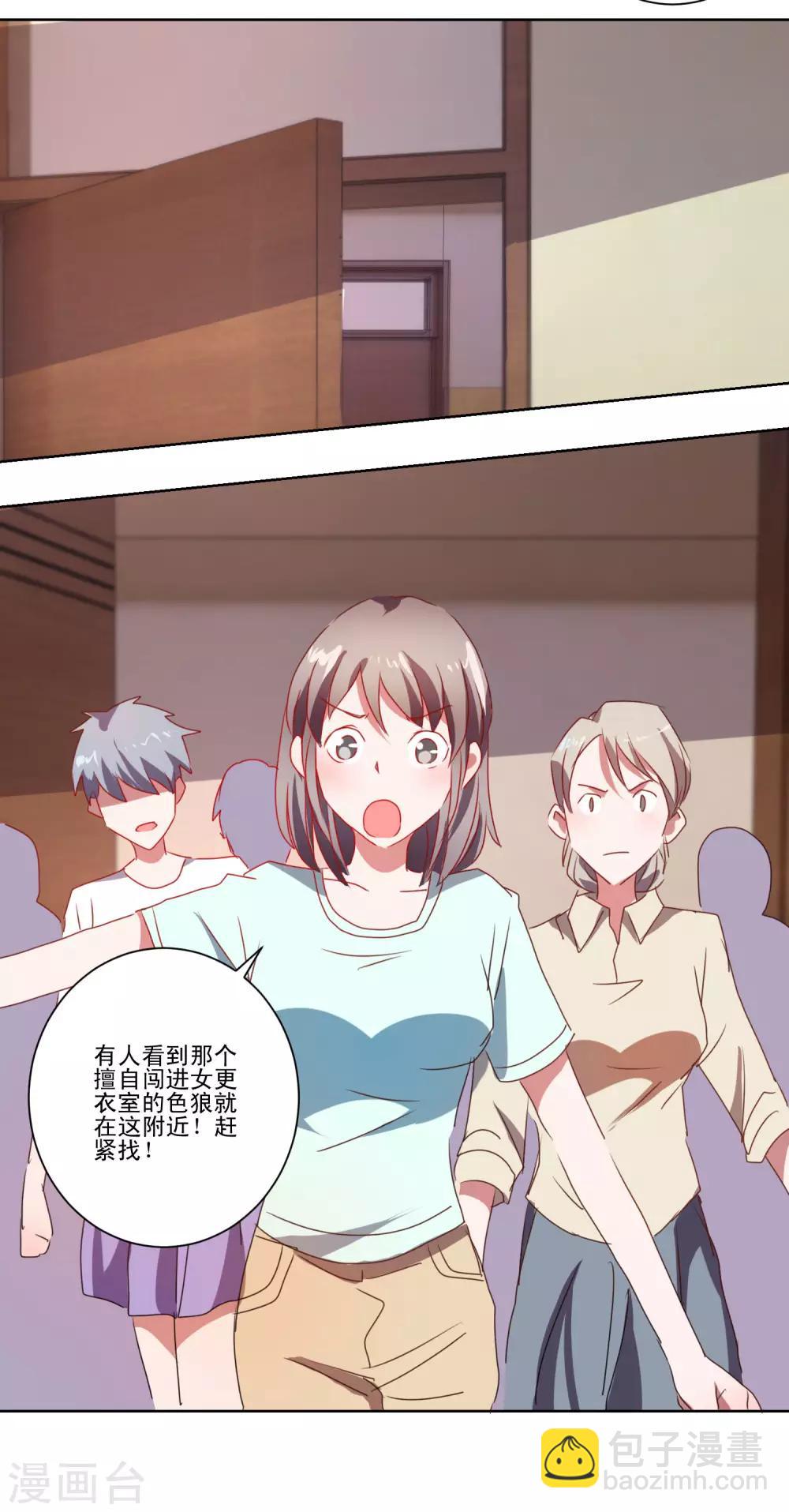 《我的妹妹才没有那么好欺负》第42话 喜欢的人 第15页