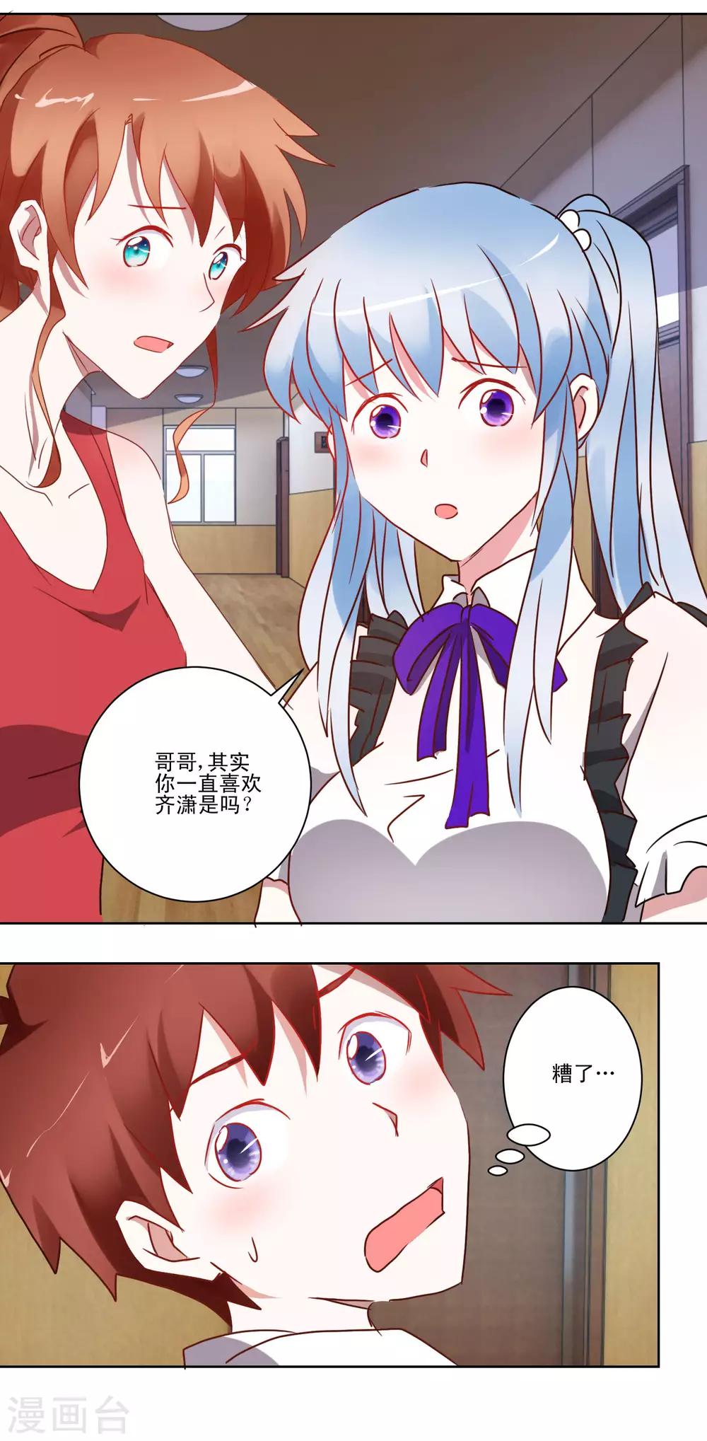 《我的妹妹才没有那么好欺负》第42话 喜欢的人 第3页