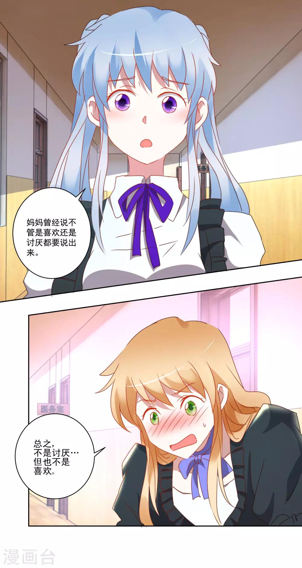 《我的妹妹才没有那么好欺负》第42话 喜欢的人 第5页