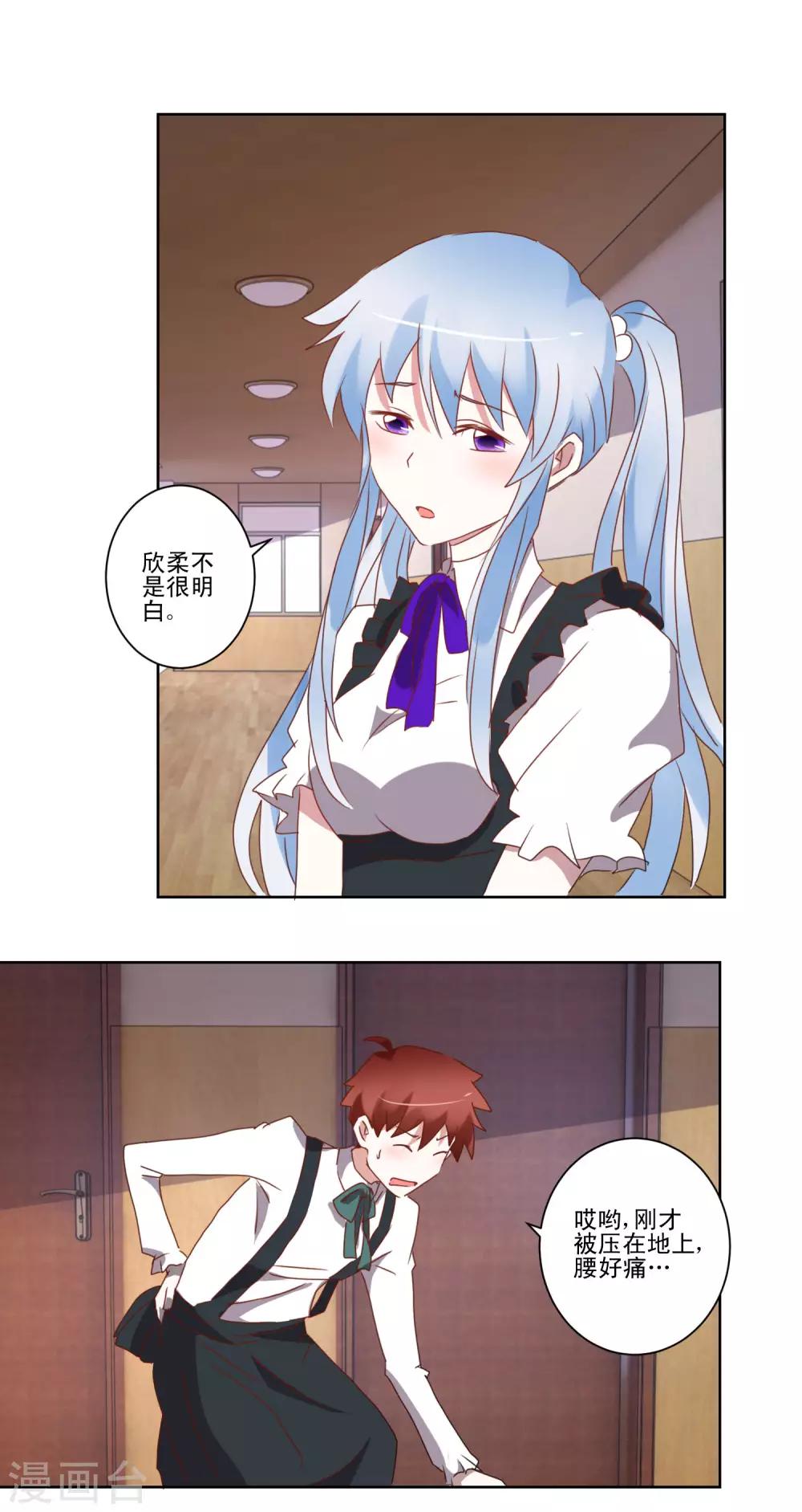 《我的妹妹才没有那么好欺负》第42话 喜欢的人 第6页