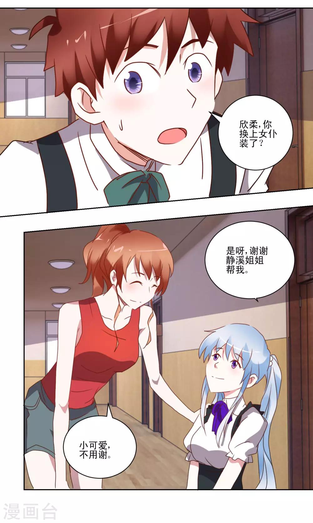 《我的妹妹才没有那么好欺负》第42话 喜欢的人 第7页
