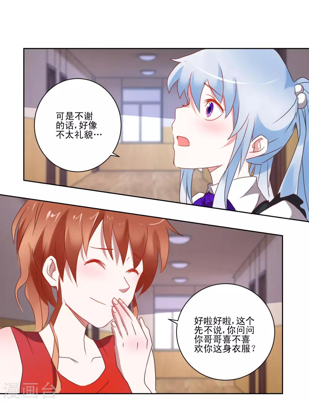 《我的妹妹才没有那么好欺负》第42话 喜欢的人 第8页