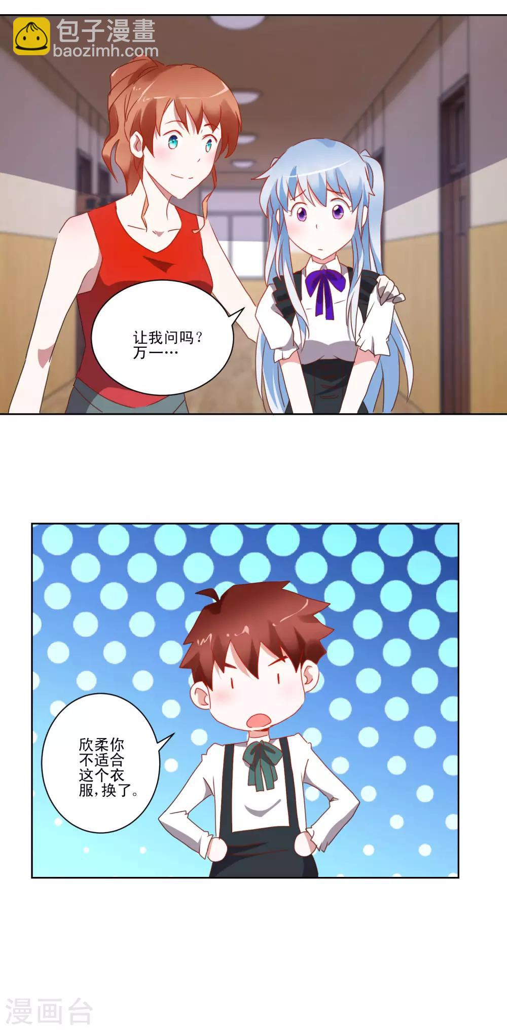 《我的妹妹才没有那么好欺负》第42话 喜欢的人 第9页