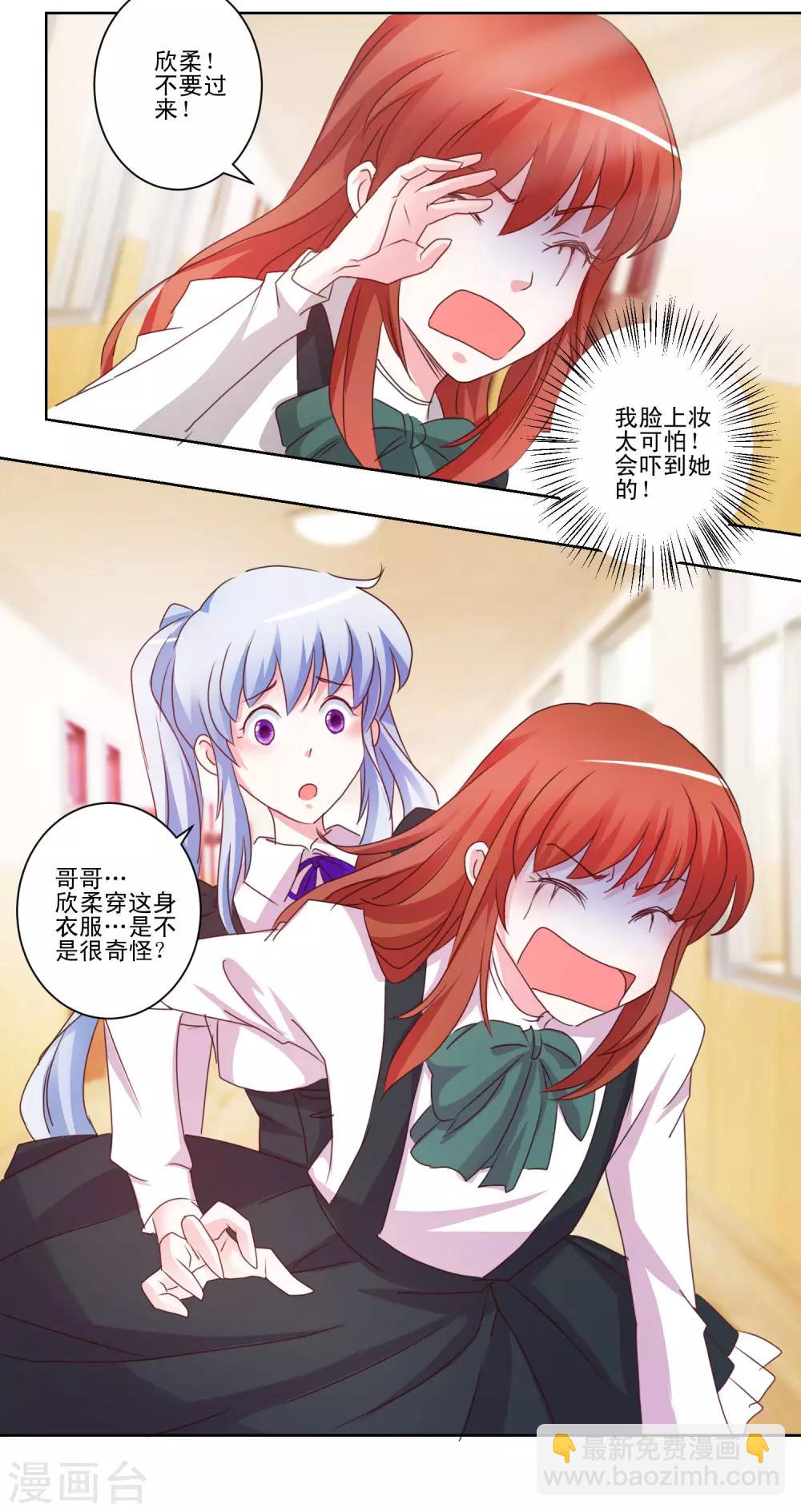 《我的妹妹才没有那么好欺负》第40话 妹妹穿上了女仆装 第12页