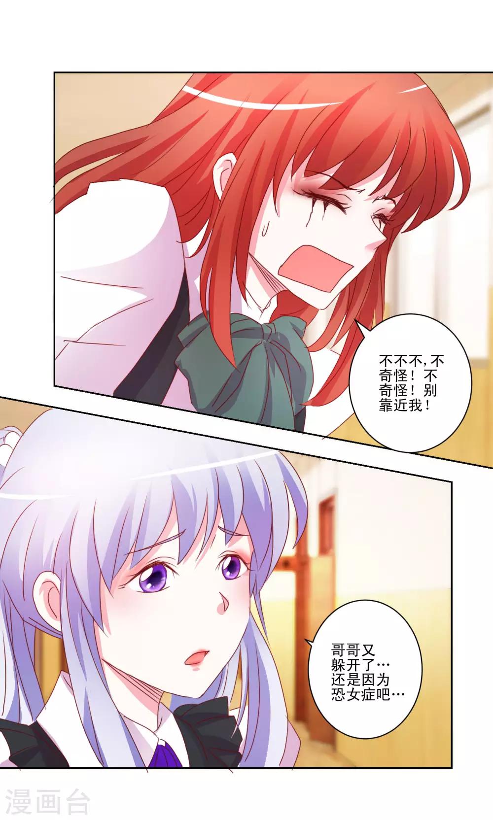 《我的妹妹才没有那么好欺负》第40话 妹妹穿上了女仆装 第13页
