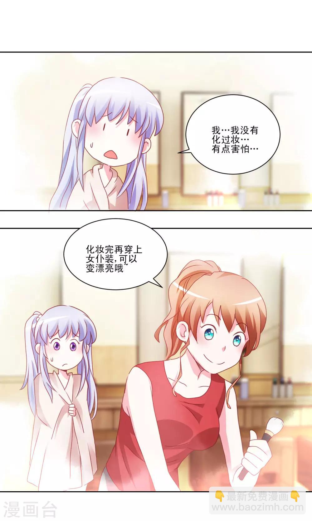 《我的妹妹才没有那么好欺负》第40话 妹妹穿上了女仆装 第14页