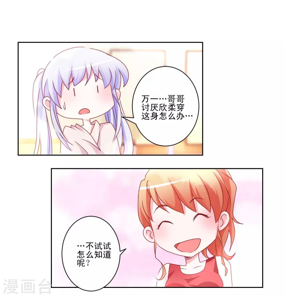 《我的妹妹才没有那么好欺负》第40话 妹妹穿上了女仆装 第15页