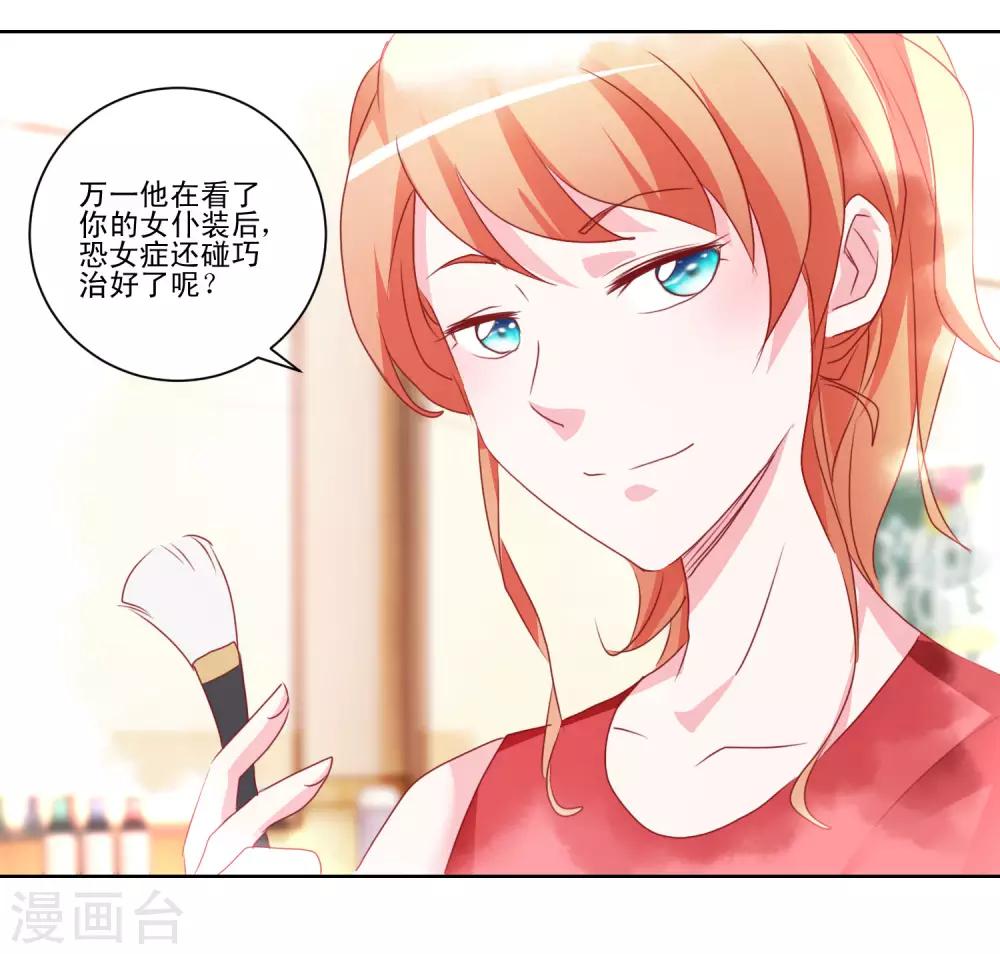 《我的妹妹才没有那么好欺负》第40话 妹妹穿上了女仆装 第16页