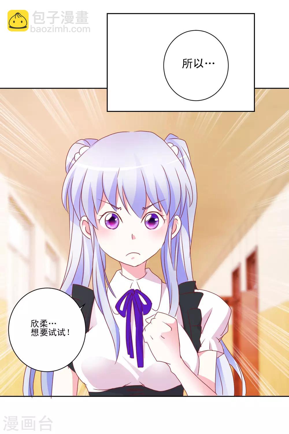 《我的妹妹才没有那么好欺负》第40话 妹妹穿上了女仆装 第17页