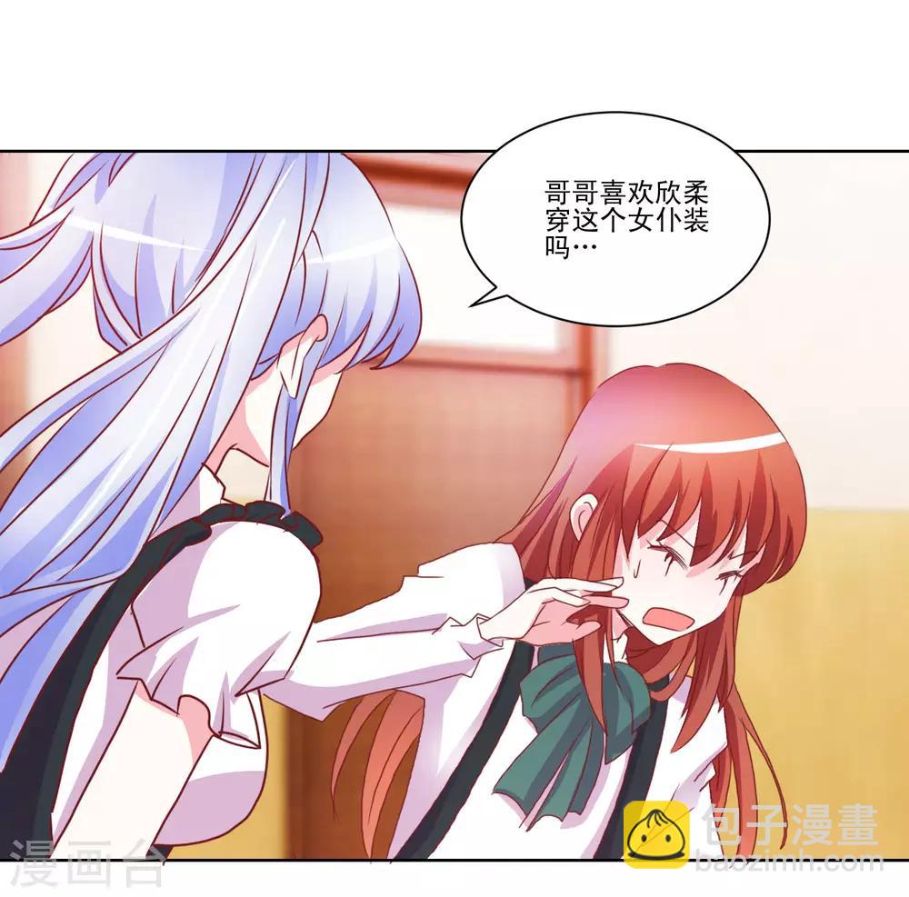 《我的妹妹才没有那么好欺负》第40话 妹妹穿上了女仆装 第18页