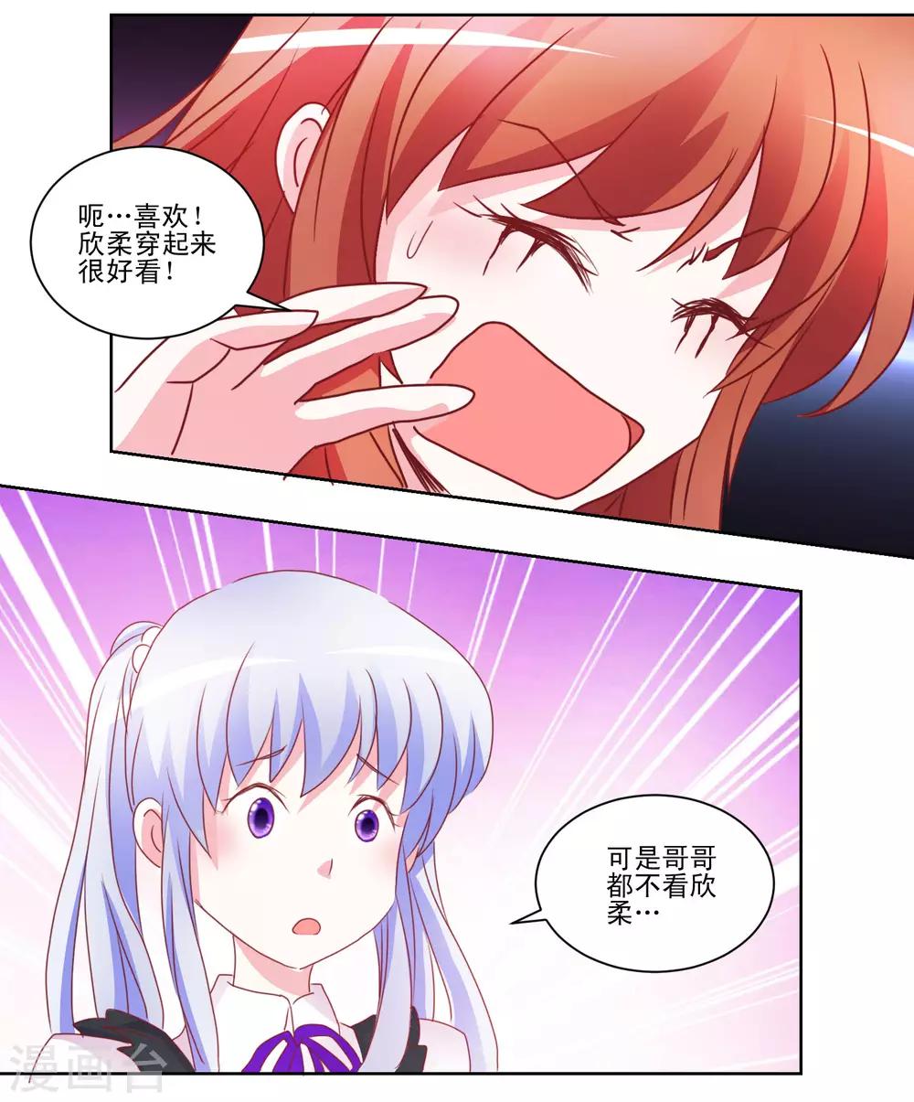 《我的妹妹才没有那么好欺负》第40话 妹妹穿上了女仆装 第19页