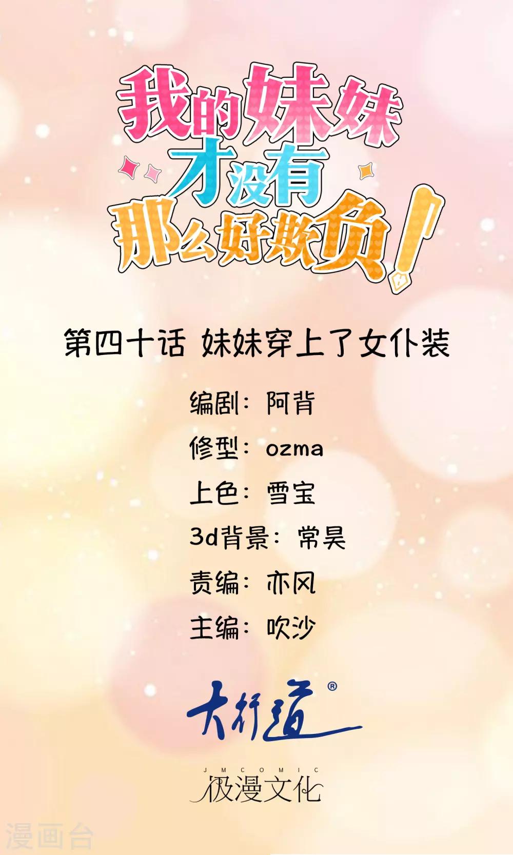 《我的妹妹才没有那么好欺负》第40话 妹妹穿上了女仆装 第1页