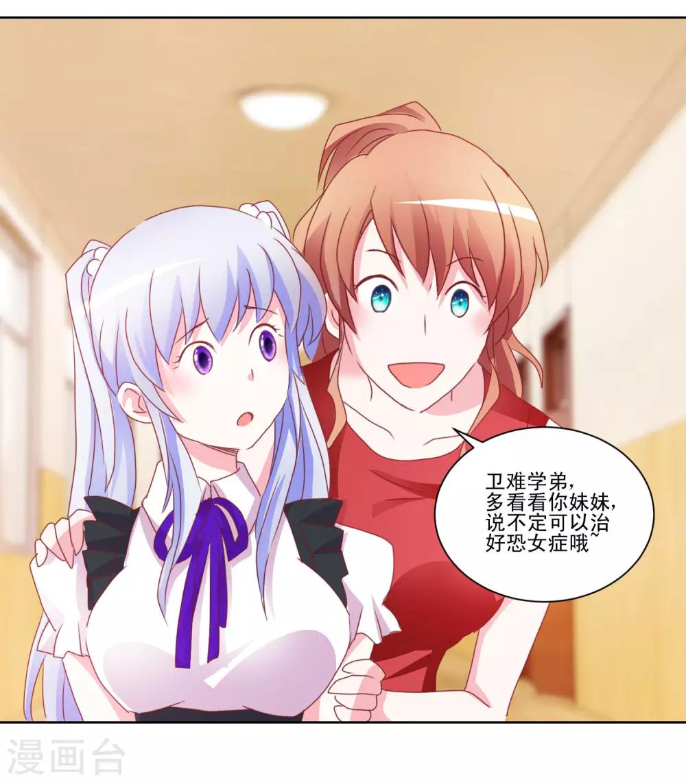 《我的妹妹才没有那么好欺负》第40话 妹妹穿上了女仆装 第20页