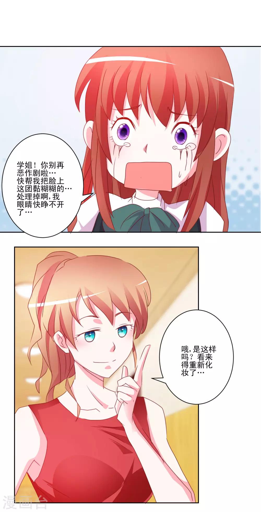 《我的妹妹才没有那么好欺负》第40话 妹妹穿上了女仆装 第21页
