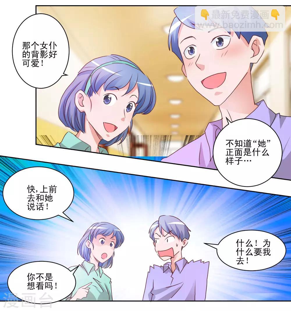 《我的妹妹才没有那么好欺负》第40话 妹妹穿上了女仆装 第3页