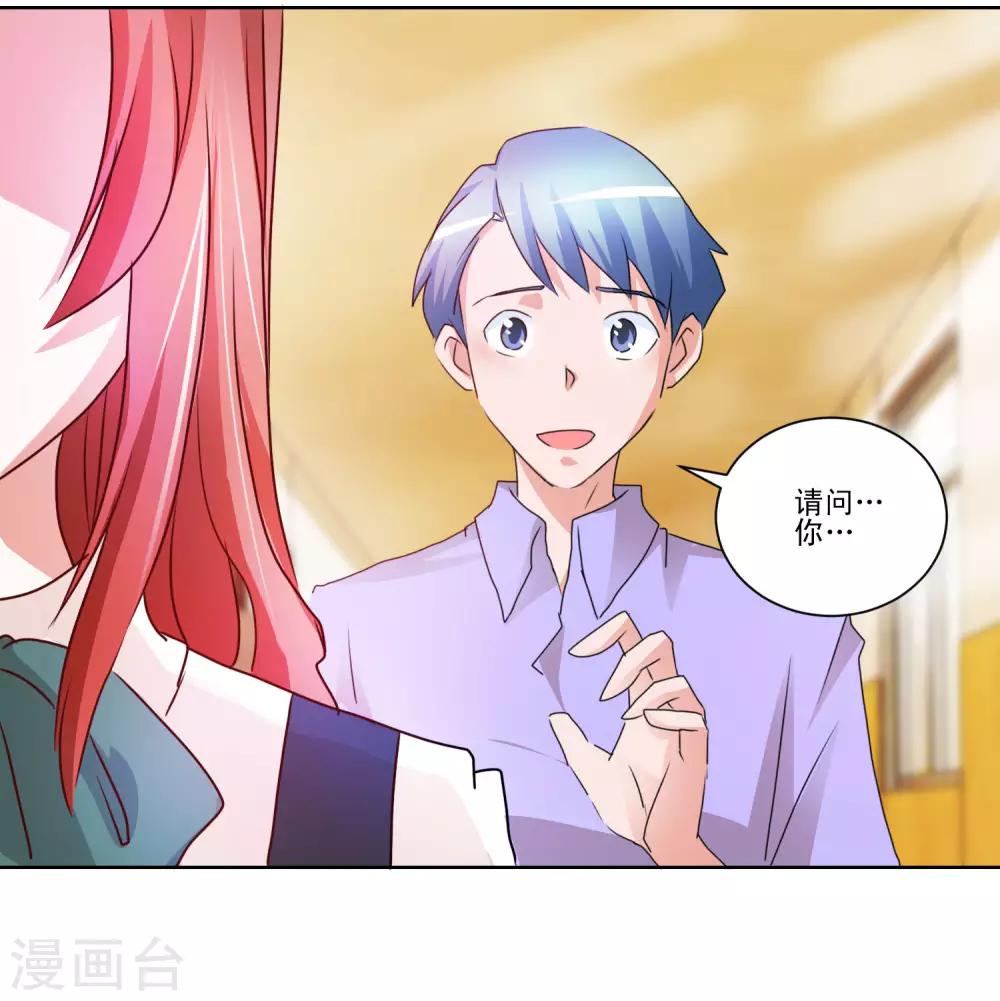 《我的妹妹才没有那么好欺负》第40话 妹妹穿上了女仆装 第4页
