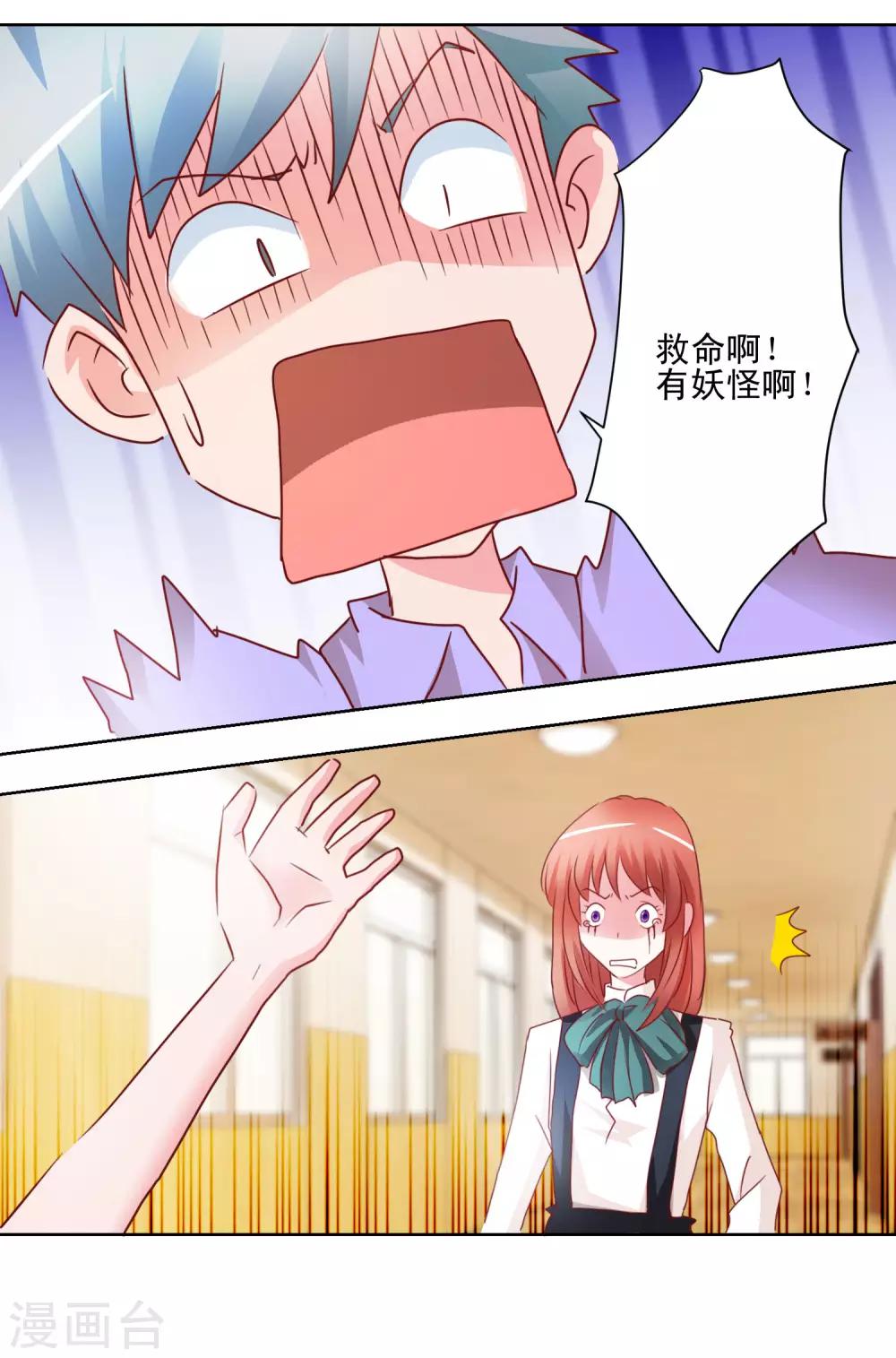 《我的妹妹才没有那么好欺负》第40话 妹妹穿上了女仆装 第6页