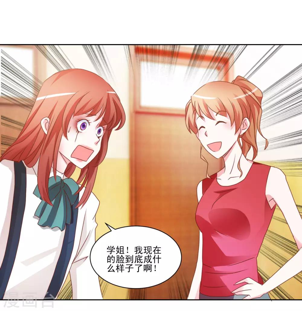 《我的妹妹才没有那么好欺负》第40话 妹妹穿上了女仆装 第7页