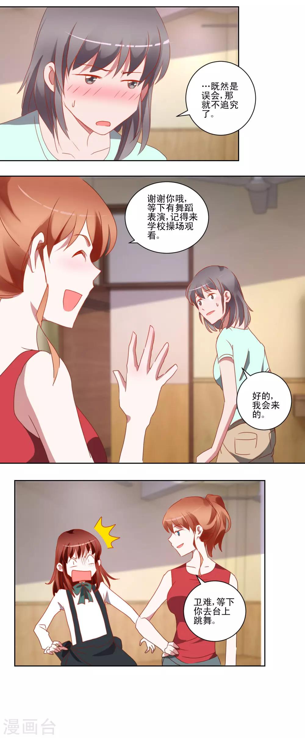 《我的妹妹才没有那么好欺负》第43话 女仆之舞 第10页