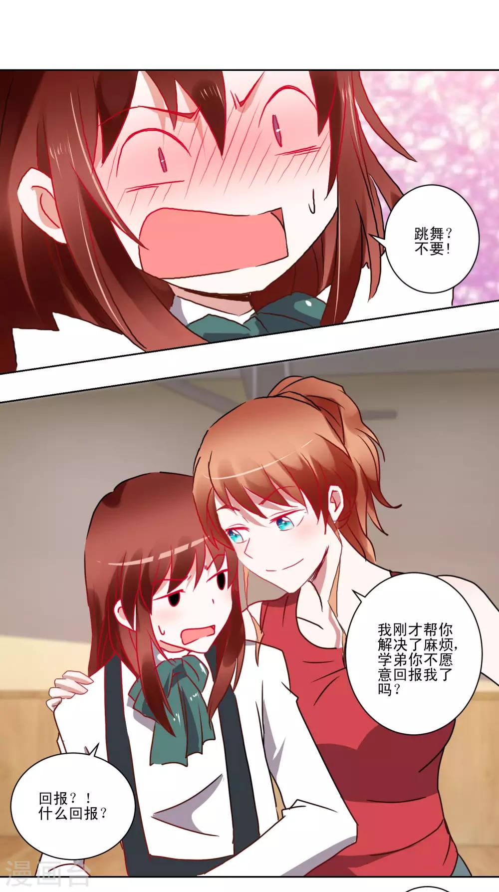 《我的妹妹才没有那么好欺负》第43话 女仆之舞 第11页
