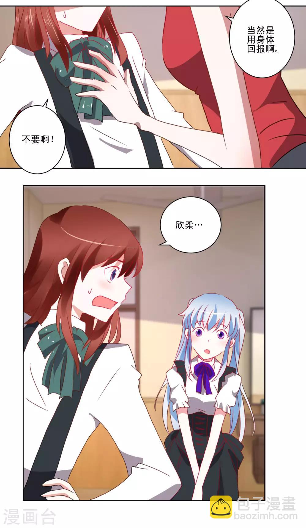 《我的妹妹才没有那么好欺负》第43话 女仆之舞 第12页
