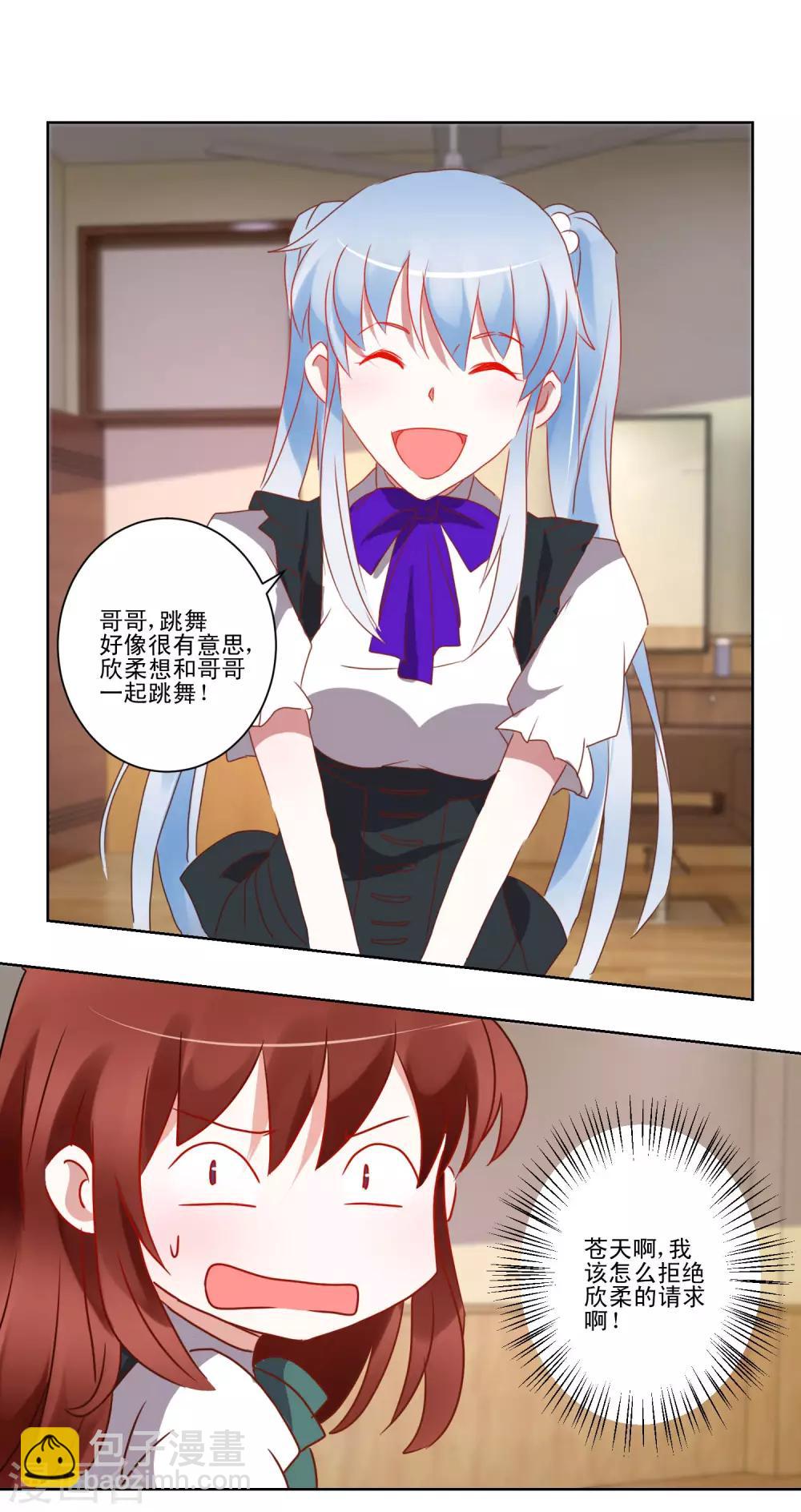 《我的妹妹才没有那么好欺负》第43话 女仆之舞 第13页