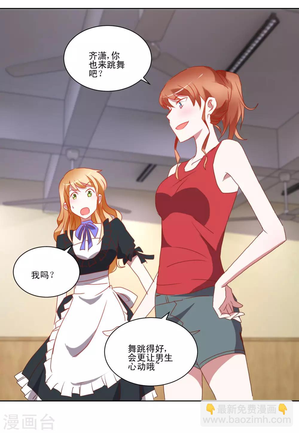 《我的妹妹才没有那么好欺负》第43话 女仆之舞 第14页