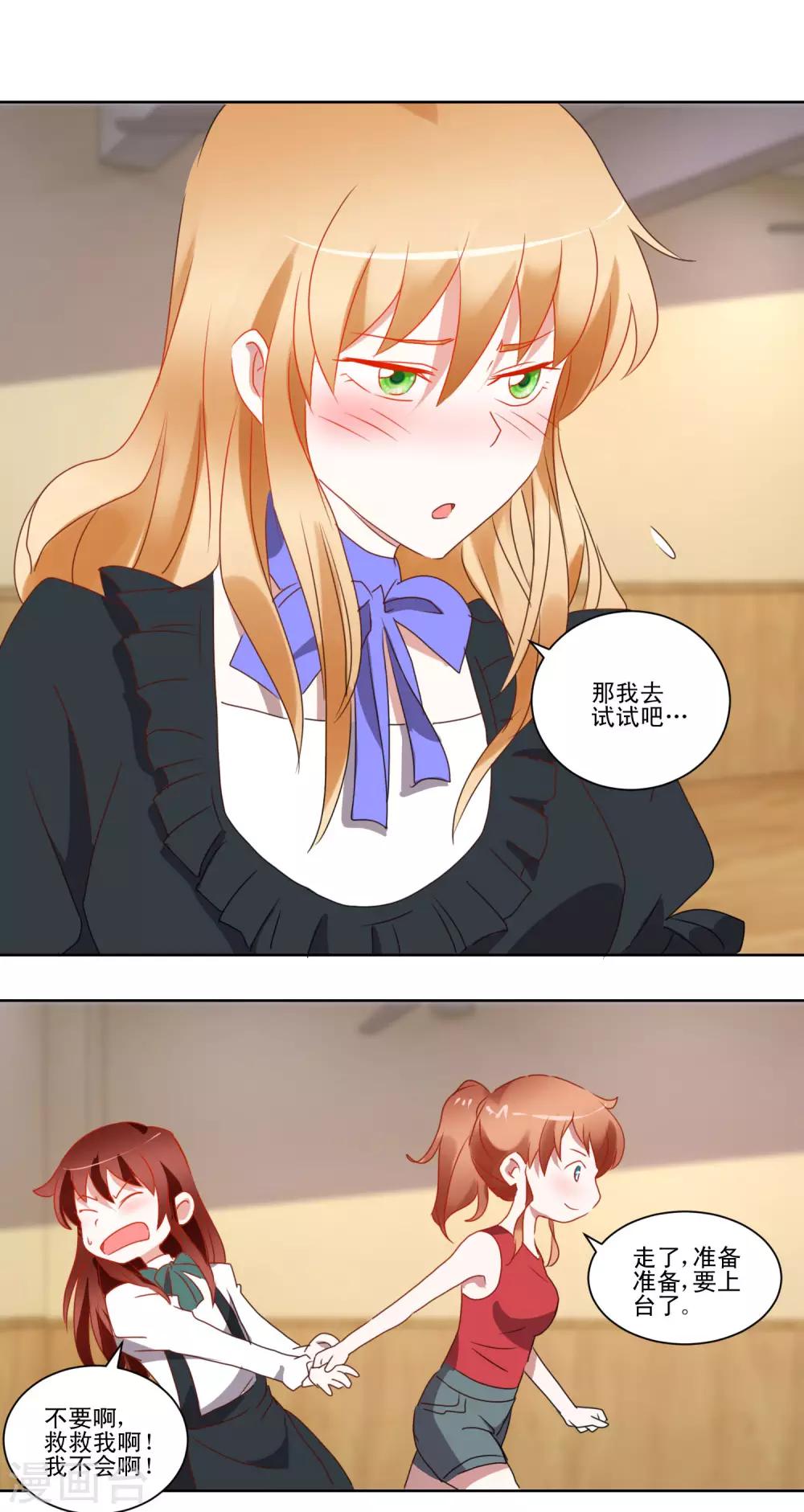 《我的妹妹才没有那么好欺负》第43话 女仆之舞 第15页