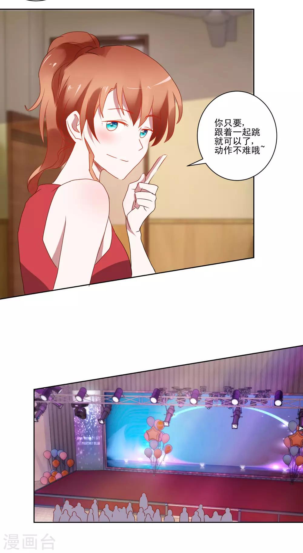 《我的妹妹才没有那么好欺负》第43话 女仆之舞 第16页
