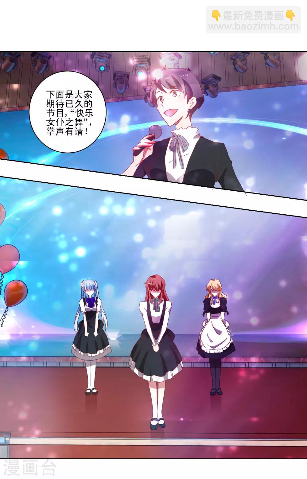 《我的妹妹才没有那么好欺负》第43话 女仆之舞 第17页