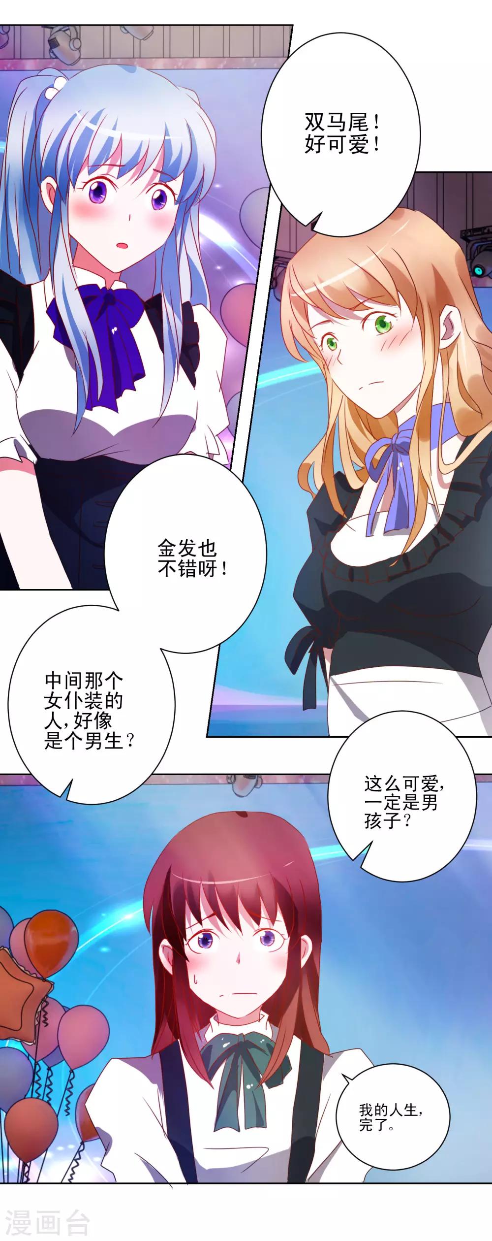 《我的妹妹才没有那么好欺负》第43话 女仆之舞 第18页