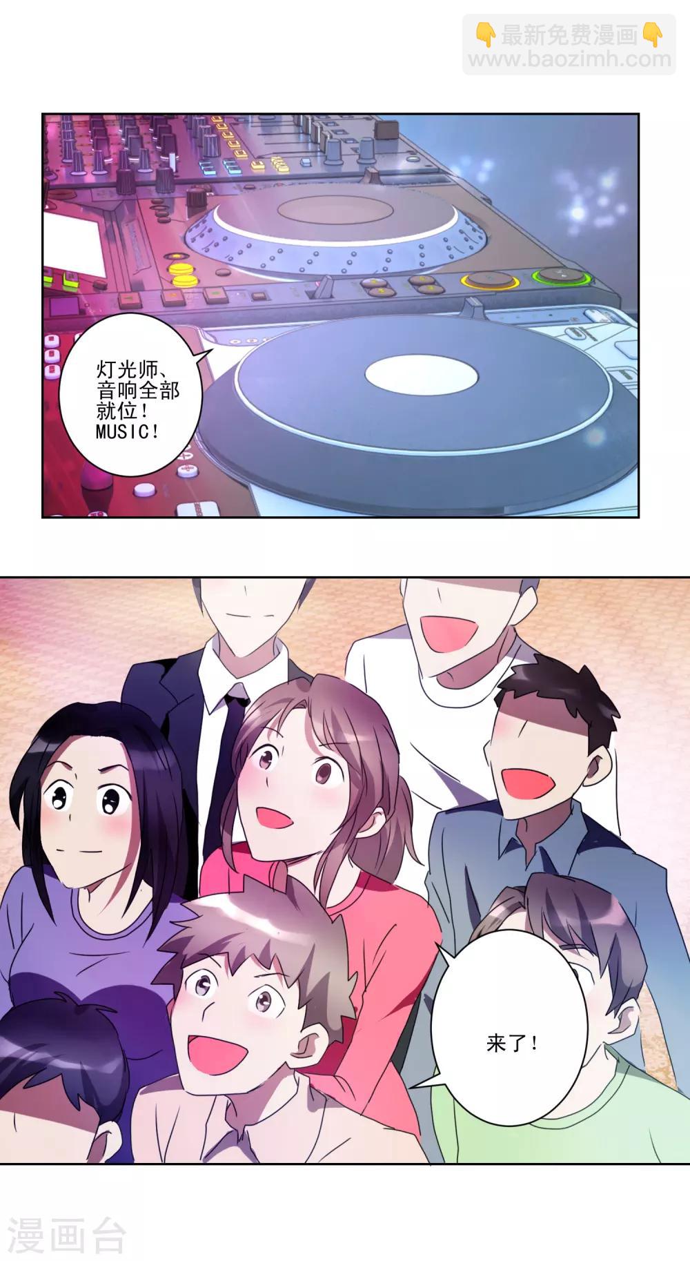 《我的妹妹才没有那么好欺负》第43话 女仆之舞 第19页