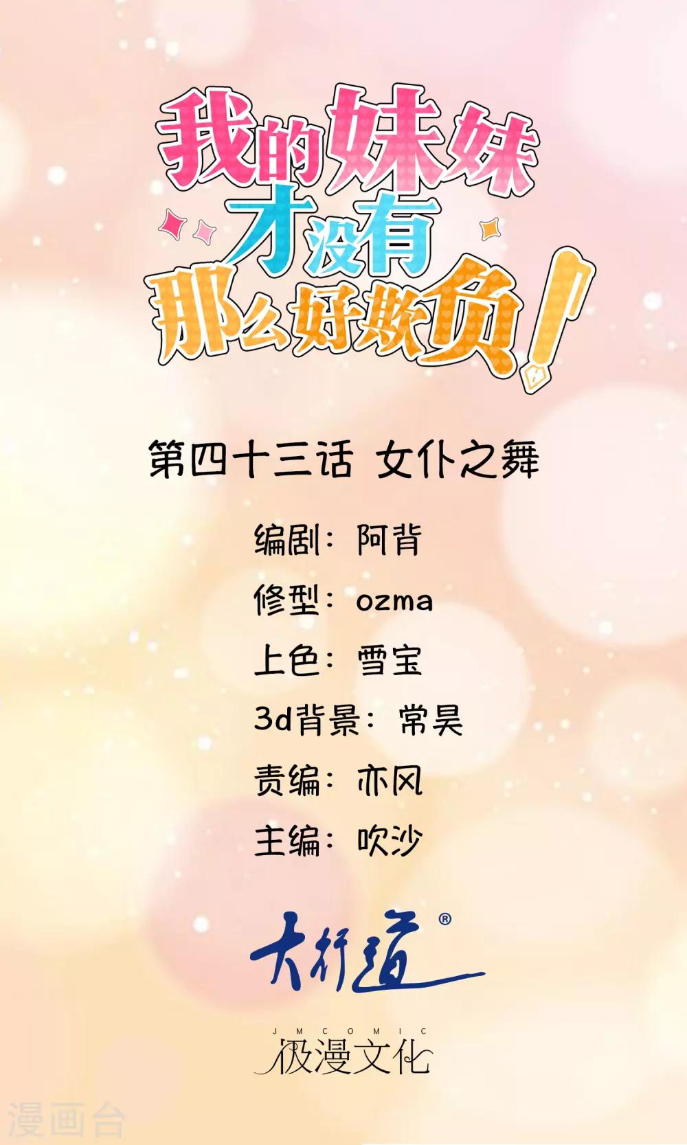《我的妹妹才没有那么好欺负》第43话 女仆之舞 第1页