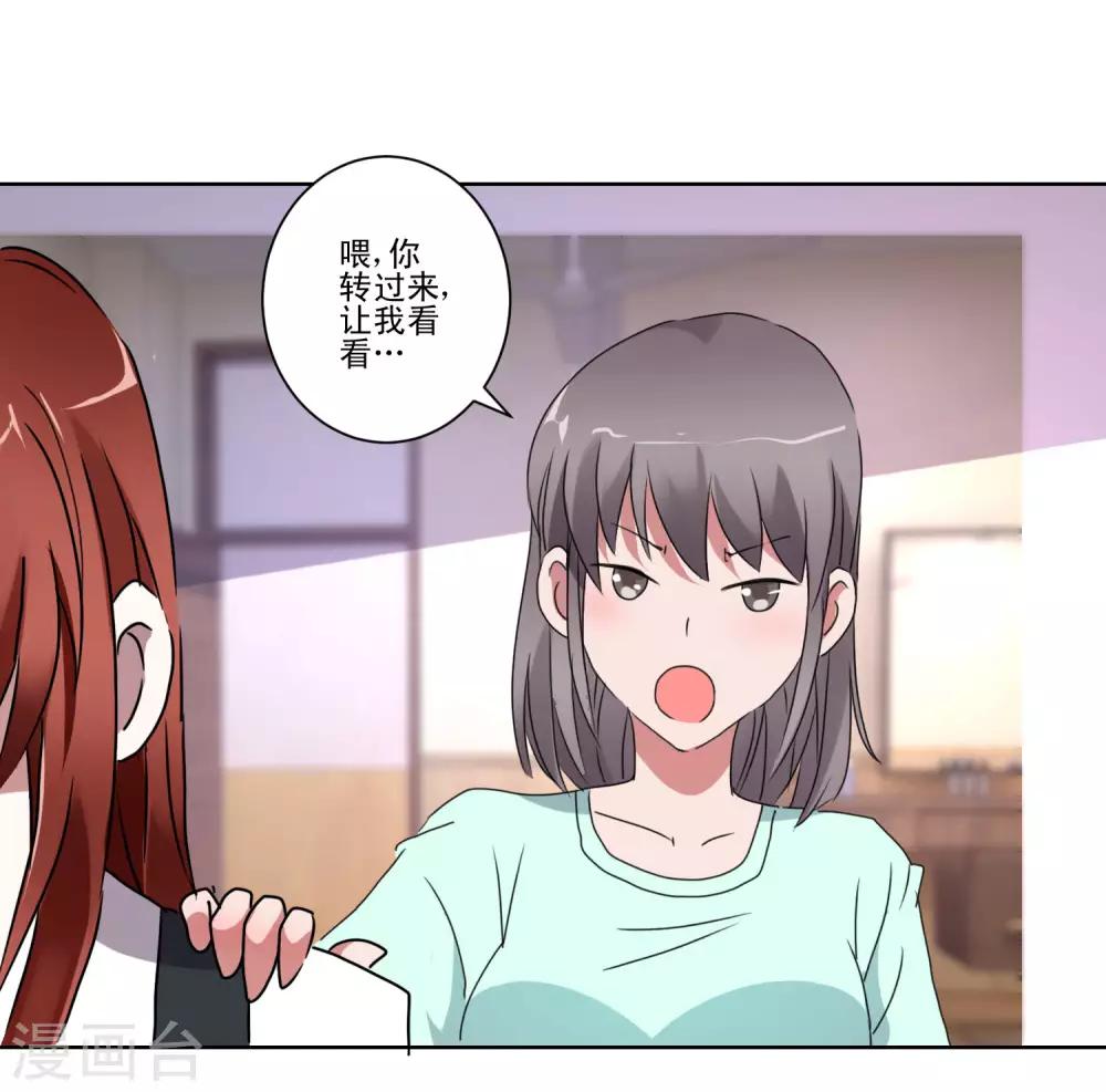 《我的妹妹才没有那么好欺负》第43话 女仆之舞 第2页
