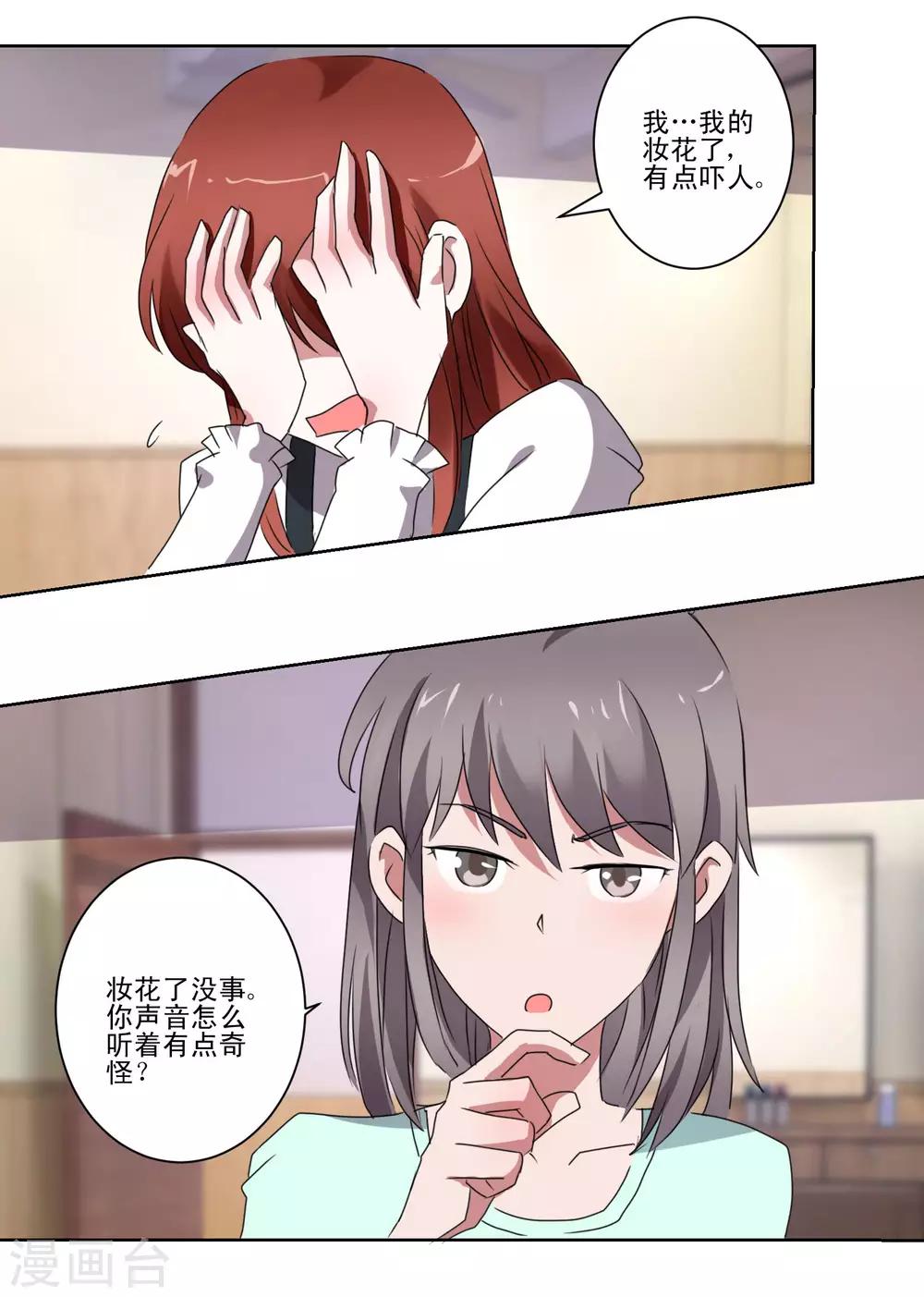 《我的妹妹才没有那么好欺负》第43话 女仆之舞 第3页