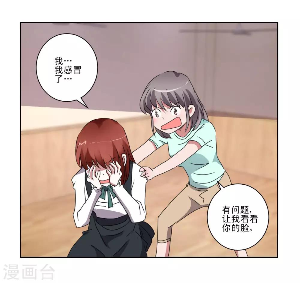 《我的妹妹才没有那么好欺负》第43话 女仆之舞 第4页