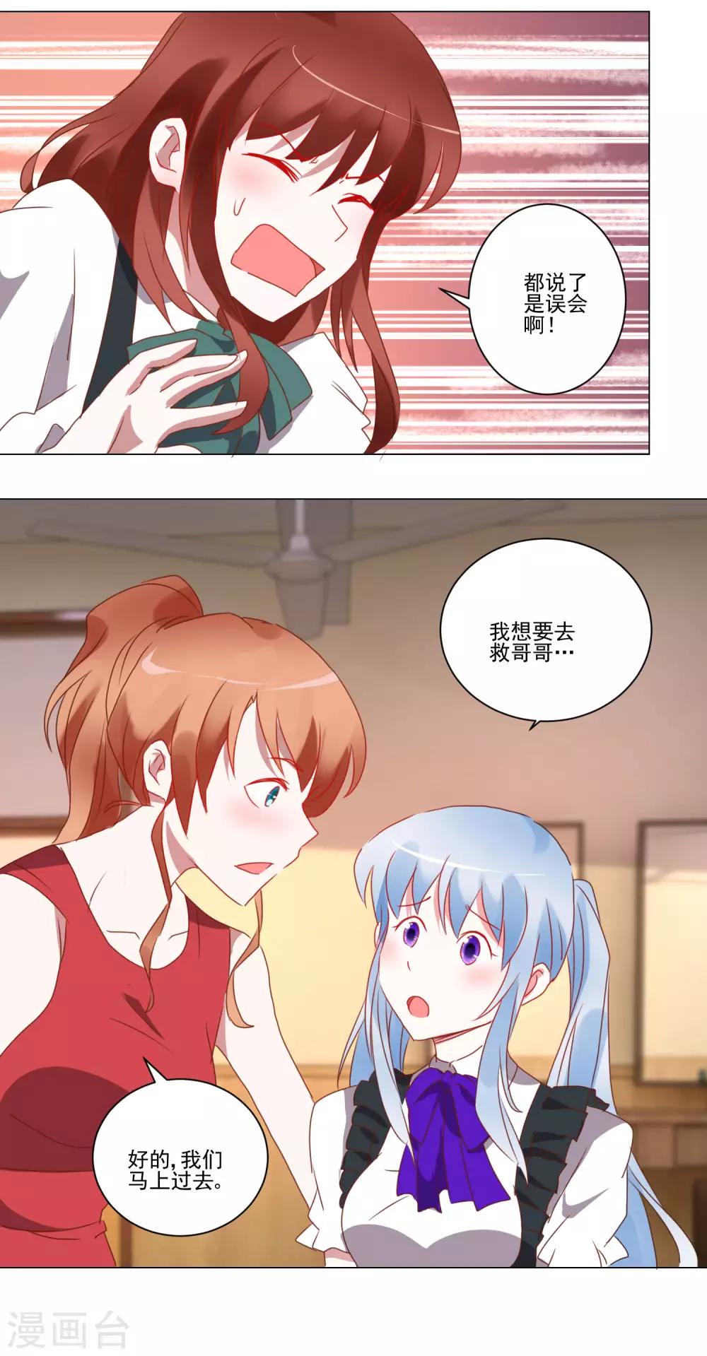 《我的妹妹才没有那么好欺负》第43话 女仆之舞 第6页