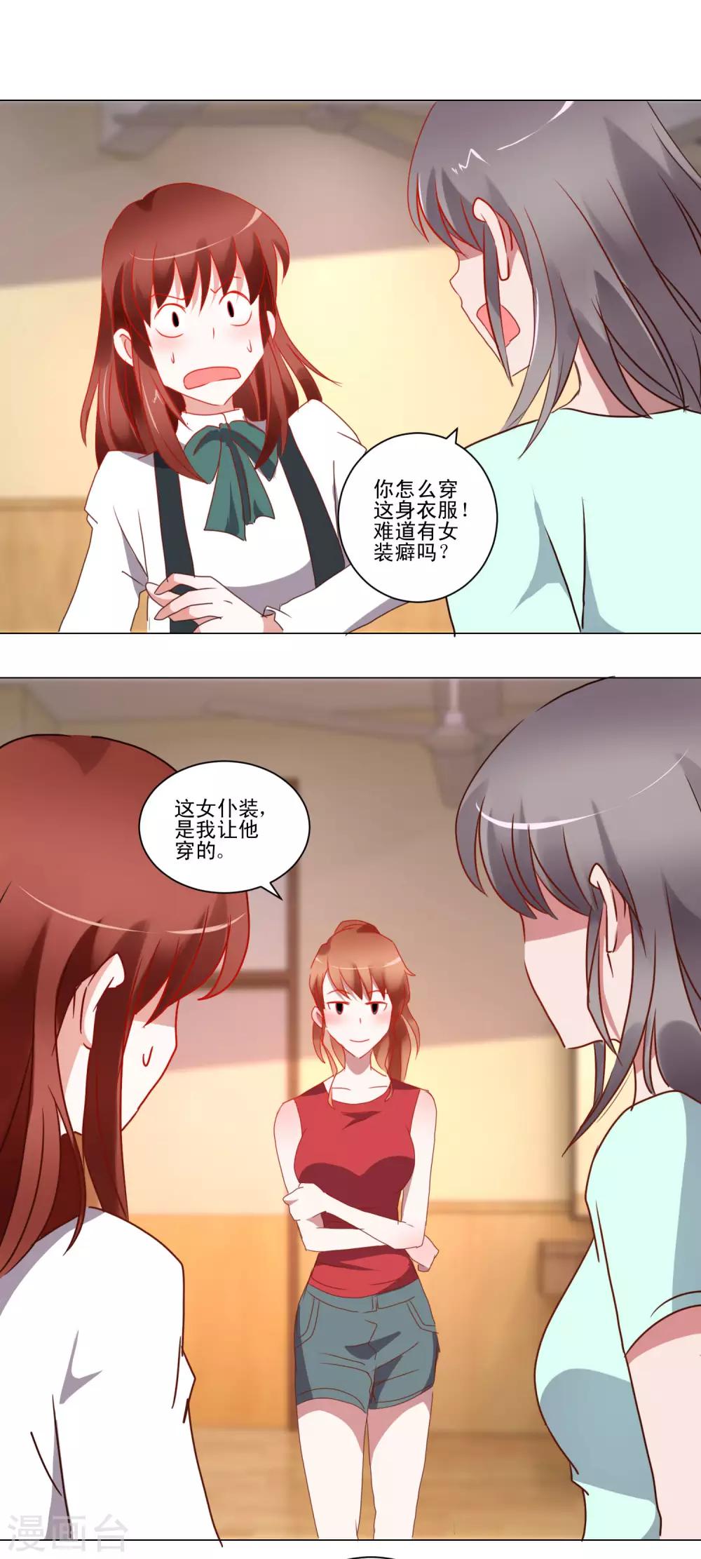 《我的妹妹才没有那么好欺负》第43话 女仆之舞 第7页