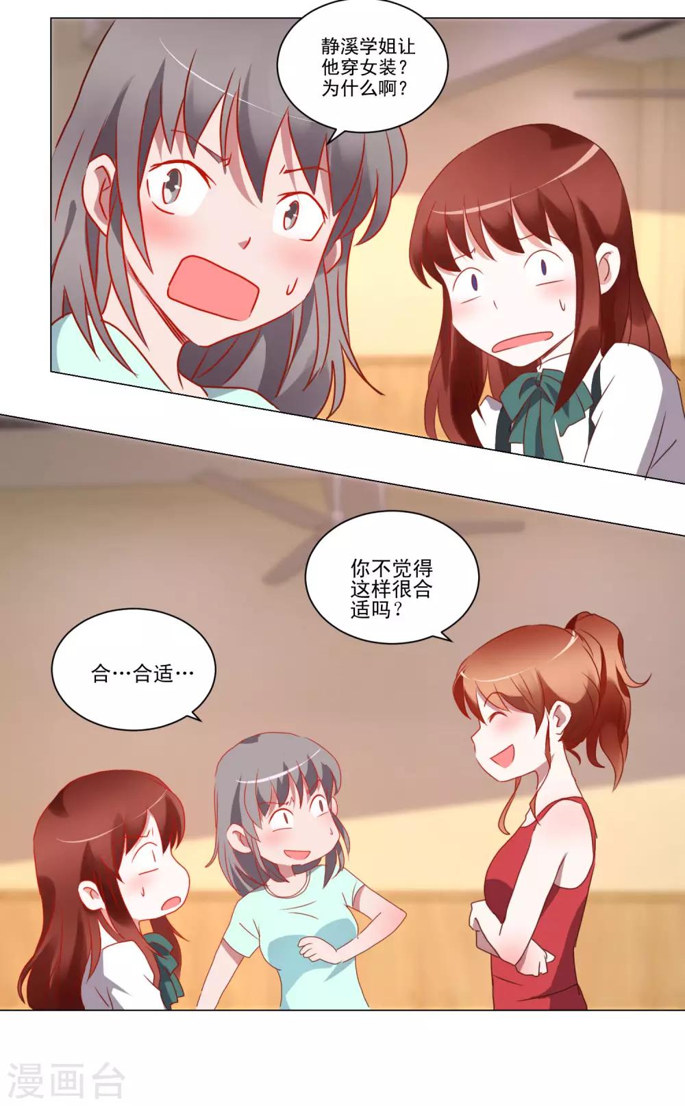 《我的妹妹才没有那么好欺负》第43话 女仆之舞 第8页