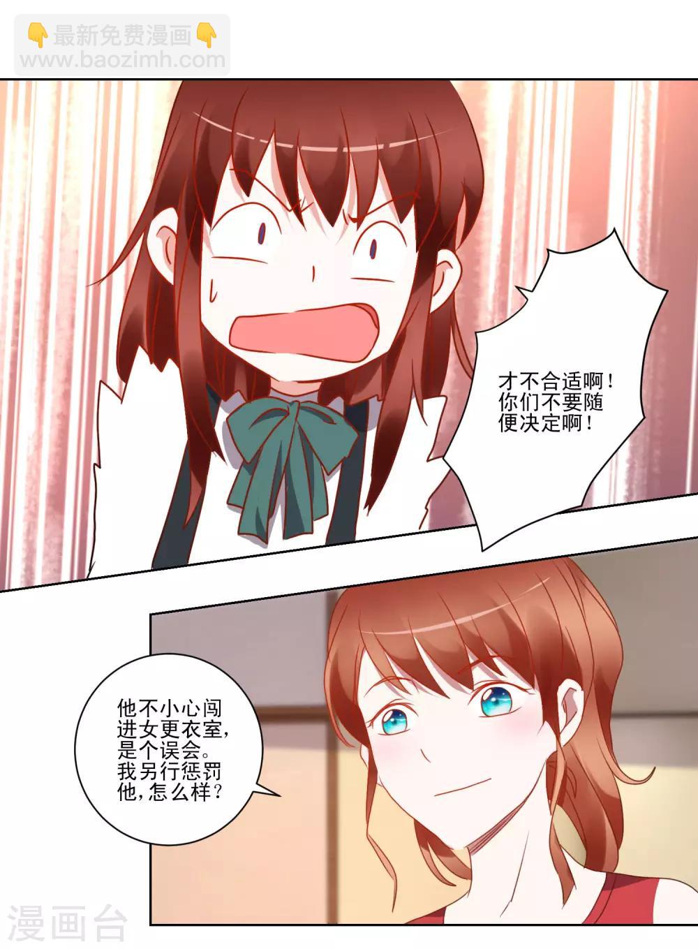 《我的妹妹才没有那么好欺负》第43话 女仆之舞 第9页