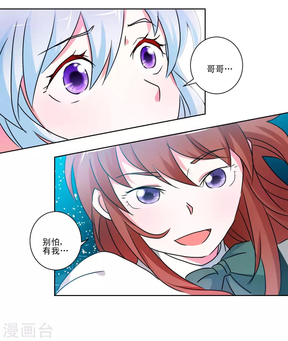 《我的妹妹才没有那么好欺负》第44话 喜当爹 第11页