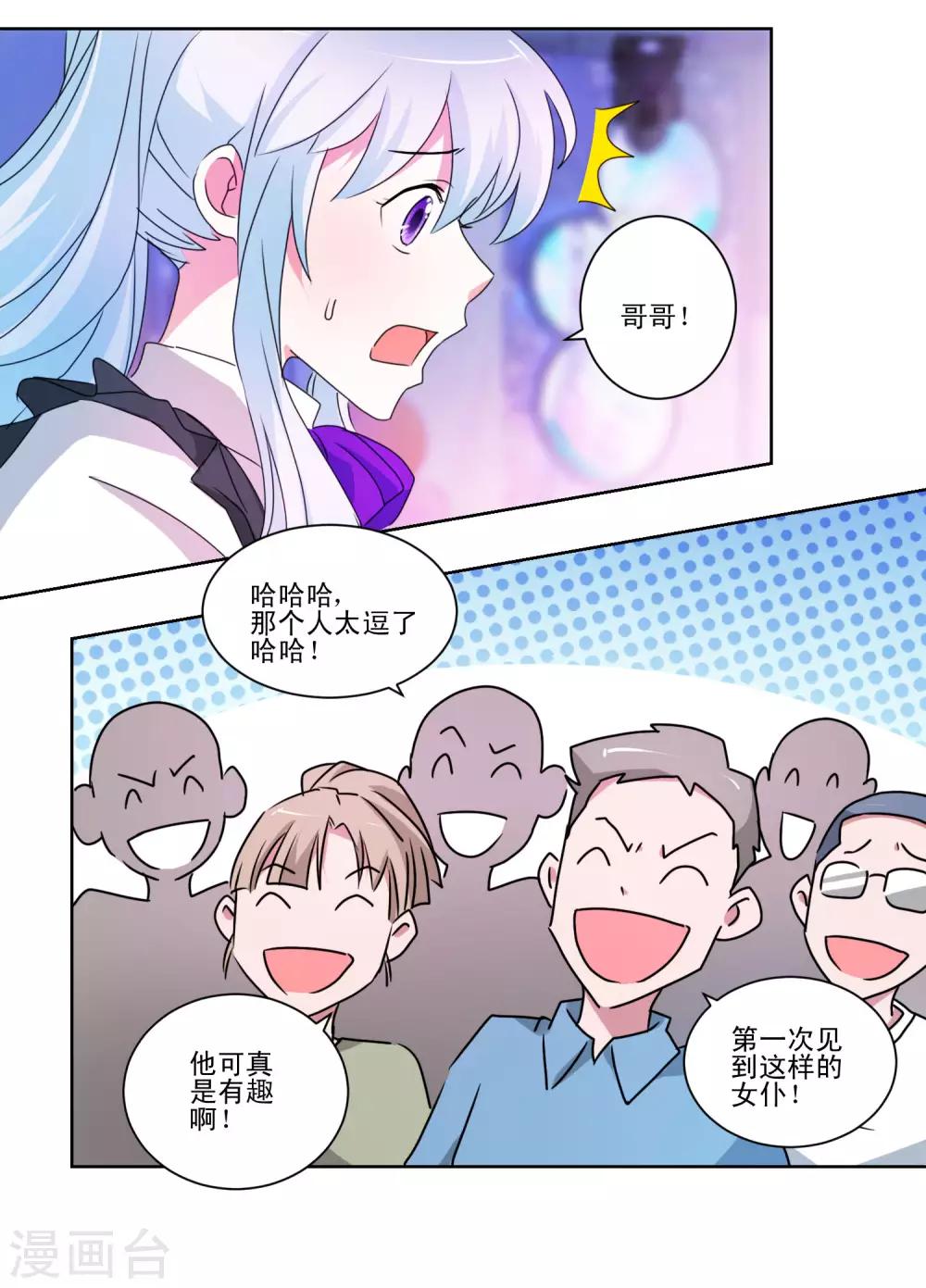 《我的妹妹才没有那么好欺负》第44话 喜当爹 第13页