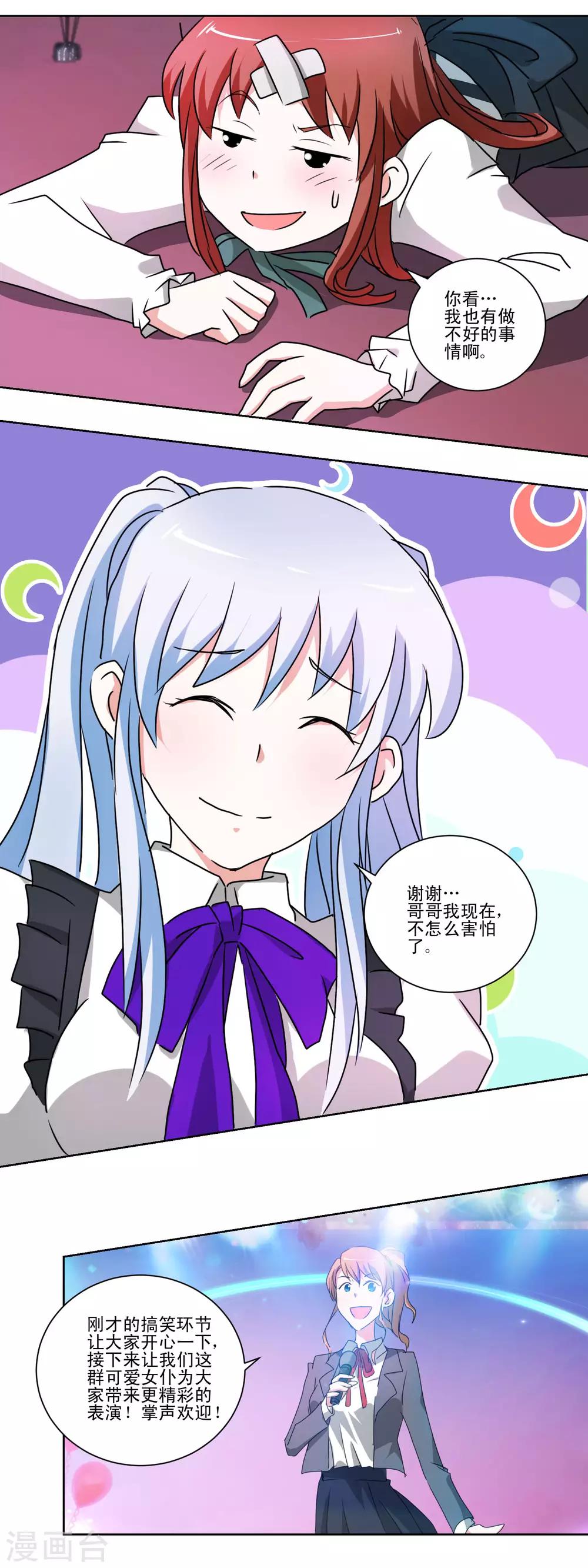《我的妹妹才没有那么好欺负》第44话 喜当爹 第14页