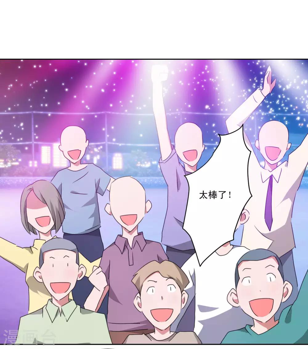 《我的妹妹才没有那么好欺负》第44话 喜当爹 第17页